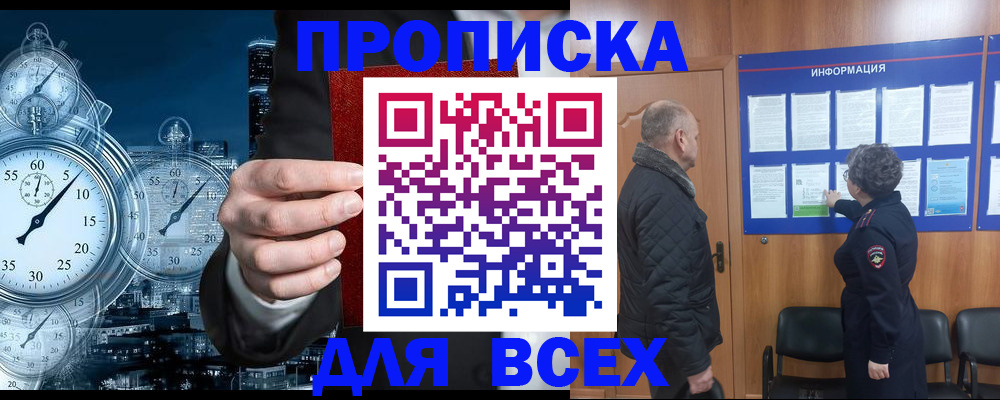 купить прописку в Переславль-Залесском
