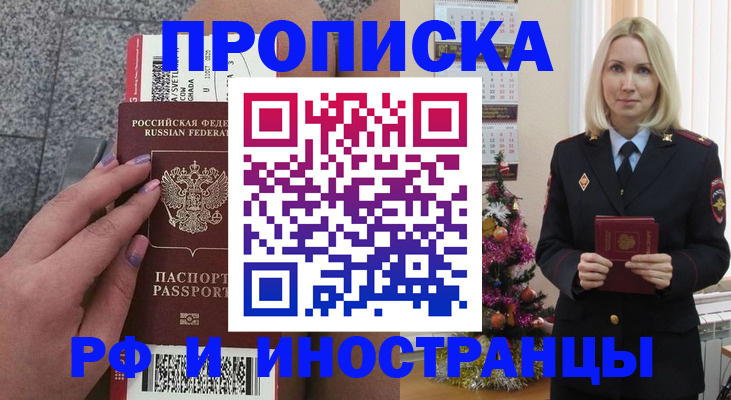 прописка для военкомата в Переславль-Залесском